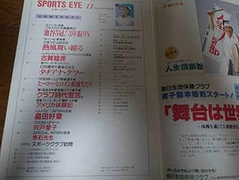 スポーツマガジン11月号　新体操 スポーツマガジン11月号 新体操 - メルカリ